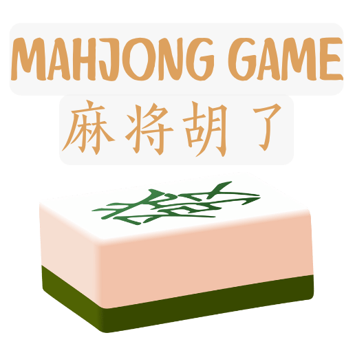 麻将游戏地址
